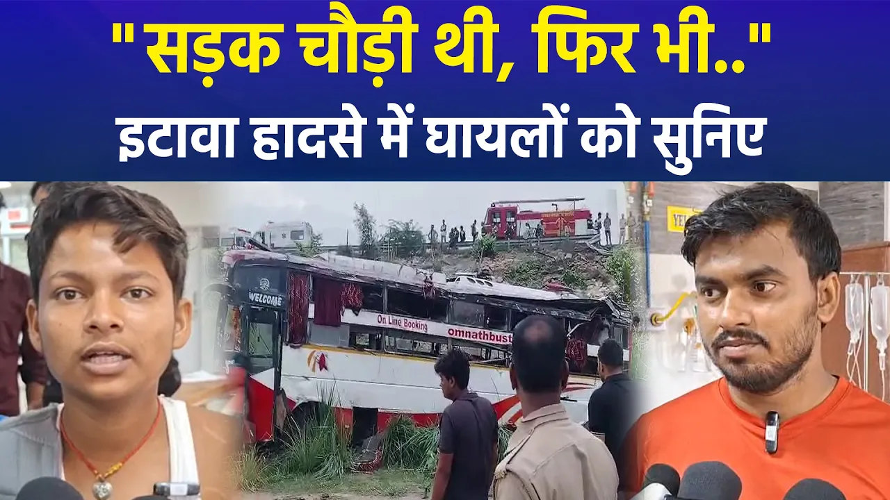 इटावा में खाई में गिरी डबल डेकर बस, घायलों ने सुनाई आपबीति