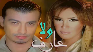                                   إيهاب توفيق وذكرى     ولا عارف دندنها