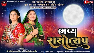 Live II Raas Garba || Diwaliben Ahir, Chandrikaben Ahir, || Bita Vladiya Kutch