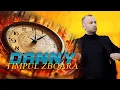 Lagu DANNY - TIMPUL ZBOARA (OFFICIAL VIDEO 2023)