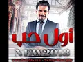 اول حب عبدالعزيز احمد 2013