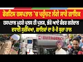 Download Lagu Rajvir Jawanda News Live: Fortis ਪਹੁੰਚਣ ਲੱਗੇ ਗਾਇਕ, ਹਸਪਤਾਲ ਮੂਹਰੇ ਪੁਲਸ ਹੀ ਪੁਲਸ, ਭੱਜੇ ਆਏ ਕੰਵਰ ਗਰੇਵਾਲ