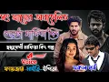 Mafiya Golpo | সৎ মায়ের অবহেলিত ছেলেটা মাফিয়া কিং | সকল পর্ব | Fayzar | Maity | @Fstory-officiall 