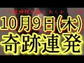 Download Lagu ⚠️Super Powerful⚠️Watch today, October 9th (Thurs)! This is a sign that no matter what happens fr...