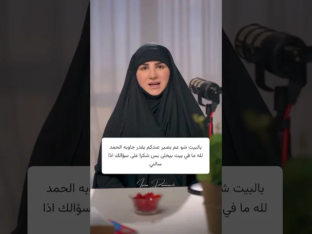 ⁣كيف بتجاوبوا عالأسئلة المحرجة؟ #إسراء_دعموش#اسئلة_محرجة#تطوير#تدريب