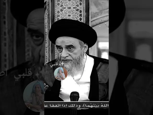 ⁣متدين لكن اخلاقه مو زينه.. 🙏❤👩‍❤️‍👨سيد صباح شبر