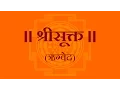 Download Lagu श्रीसूक्त (Sri Suktam With Hindi Lyrics) Easy Recitation Series