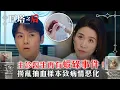Download Lagu 巨塔之后｜主診醫生再有蝦碌事件！撈亂抽血樣本致病情惡化(繁/簡中字幕)｜第十二集精華｜電視劇｜TVB #宣萱 #TVB #巨塔之后