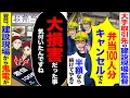Lagu 【スカッと】大手取引先の建設現場監督「弁当100人分キャンセルでw半額なら続けてやるw」→「大損害だったこと気付いたんですね」建設現場から鬼電が【漫画】【アニメ】【スカッとする話】【2ch】