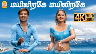 mayiliragae 4k video song anbe aaruyire sj suryah nila a r rahman ayngaran