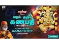 Download Lagu வரம் தரும் கணபதி | Varam Tharum Ganapathy | Veeramanidasan | Vinayagar Songs | Vinayagar Chaturthi