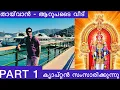 Download Lagu ഭഗവാൻ പറഞ്ഞു തന്ന അടുത്ത പടൈവീട് - തായ്‌വാൻ | ക്യാപ്റ്റൻ സംസാരിക്കുന്നു 