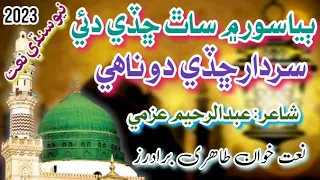 sardar chadi do nahe sindhi kalam tahiri brothers official