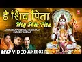 Download Lagu सोमवार Special शिव भजन हे शिव पिता, शिव चालीसा,शिव शंकर को जिसने पूजा,Morning Shiv Bhajans,108 Names