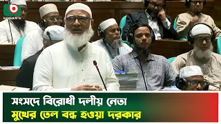 লংমার্চ জাতীয়করণের জন্য সরকারকে ধন্যবাদ | Shafiqur Rahman | Parliament | Long March Nationalization