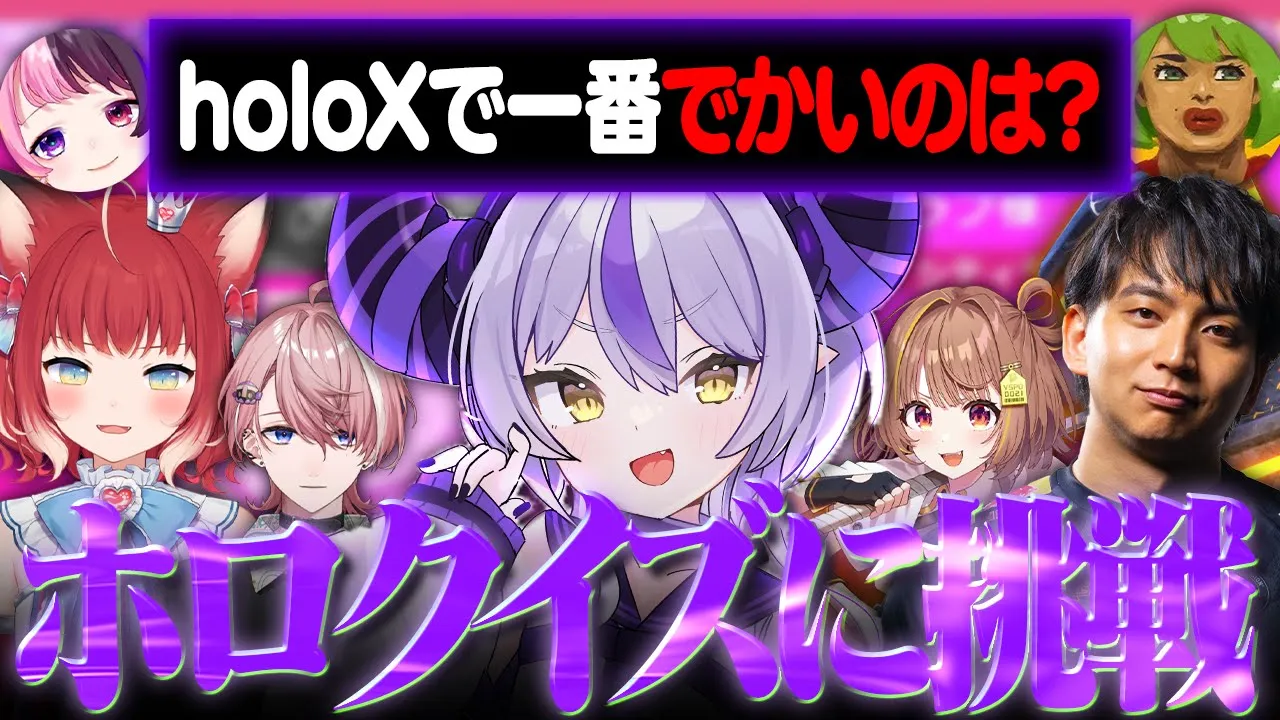 ホロライブ所属としてのプライドをかけストリーマー達とホロライブクイズに挑んだラプ様！！【survivalQuizCity/天鬼ぷるる/赤見かるび/水無瀬/けんき/高木/千燈ゆうひ/切り抜き】