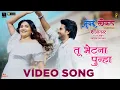 Download Lagu Tu Bhet Na Punha | Mumbai local | Harshavardhan wavare | Kasturie saairam | Trineeti Bros