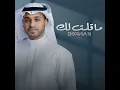 ما قلت لك