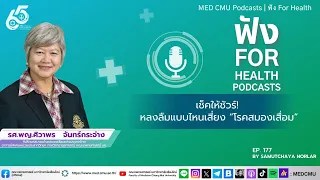 ปัจจัยเสี่ยงที่ทำให้เกิดโรคสมองเสื่อมมีอะไรบ้าง