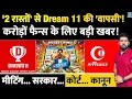 Download Lagu BREAKING: इन '2 रास्तों' से Dream 11, My 11 Circle जैसी कंपनियों की हो सकती है वापसी! समझिए कैसे?