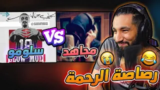 دسات سلومو و مجاهد أخترت أعبر 