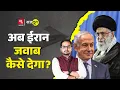 Download Lagu Iran के परमाणु ठिकाने सुरक्षित कैसे बचे? US ने कैसे हमला किया? | Trump | Rajdoot E146