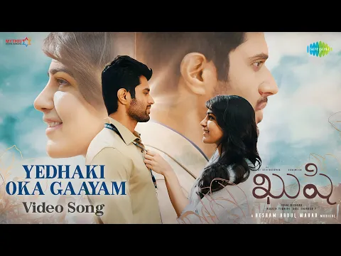 Download MP3 Yedhaki Oka Gaayam - Video Song | Kushi | Vijay Deverakonda, Samantha | Hesham Abdul Wahab