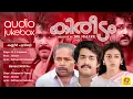 Download Lagu Kireedam | കിരീടം | Mohanlal | Thilakan | Parvathy Jayaram | M. G. Sreekumar | Audio Jukebox