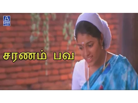 Saranam Bhava - YouTube