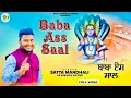 Download Lagu Baba Ass Saal | Satta Mandhali | Baba Balaknath Bhajan | New Bhajan Baba Balaknath ji | 2025 |