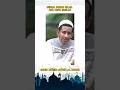 Download Lagu Perhatikan ini!! Semua Rukun Islam ada Dalam Sholat #shortsvideo #nasehat #sholat