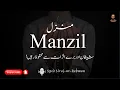Download Lagu Manzil Dua Full | Sheikh Siraj Ur Rehman | Powerful Ruqyah for Protection | Hayat-ul-Quran TV