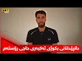 Download Lagu دانپێدانانی بکوژی ئەکبەری حاجی رۆستەم