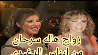 زواج ايناس الدغيدي من هاله سرحان في امريكا 