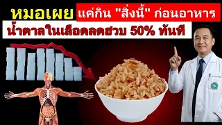 อาการง่วงนอน ไม่มีสมาธิ และรู้สึกหิวบ่อยหลังกินข้าว อาจเกิดจากอะไร