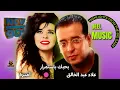 بحبك باستمرار اميره وعلاء عبد الخالق