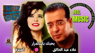 بحبك باستمرار اميره وعلاء عبد الخالق دندنها