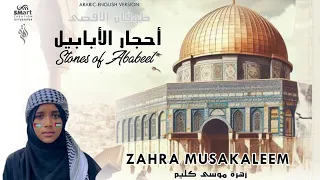 Iطوفان الاقصىIأحجار الابابيل Palestine Stones Of Ababeel Arabic English Version Zahra Musakaleem 