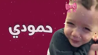  حمودي حماده یا ناس یاهو سکر زیادہ قمر الزمان     ترند اكسبلور العراق دندنها