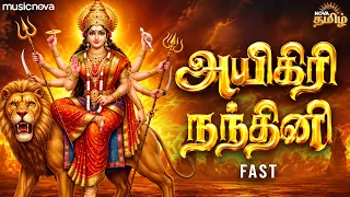Aigiri Nandini Fast with Tamil Lyrics - Durgai Amman Songs | Bakthi Padal | Mahishasura Mardini