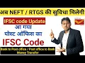 Post office IFSC Code Now NEFT RTGS facility available in post office POSB IFSC Code