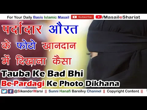 Kisi Ke Bepardagi Ke Photo Doosro Ko Dikhana | Kisi Ka Aib Doosro Par Zahir Karna Kaisa | Bohtan