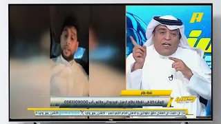 غضب   وليد الفراج يرد على مشجع  الهلال  اهلاوي  النصر  اكسبلور  الاتحاد  اكشن  الشباب  الاهلي  دندنها