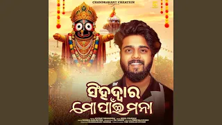 Singha Dwara Mo Paeen Mana 