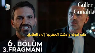 مسلسل ورود وذنوب الحلقة 6 جيهان يفدي بنفسه لحماية سرحات واتهام زينب 