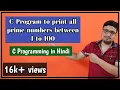 Write a program to print prime numbers between 1 to 100 C programming in Hindi PART 39