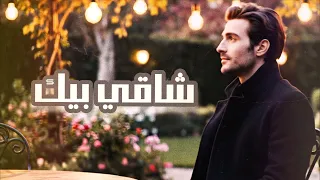 شاقي بيك   وليد الكور                        دندنها