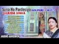 Lagu शारदा सिन्हा - सुनs हो परदेसिया |SUNA HO PARDESIYA By Sharda Sinha |BHOJPURI OLD AUDIO SONGS JUKEBOX