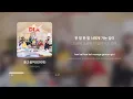 다이아 (DIA) - 듣고싶어 (E905) (Can't Stop) | 가사 (Lyrics)