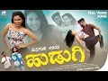 Download Lagu ಮನಗಂಡ ಅದಿಯ ಹುಡುಗಿ | Managanda Adiya Hudugi | Malu Nipanal Janapada Song | Janapada